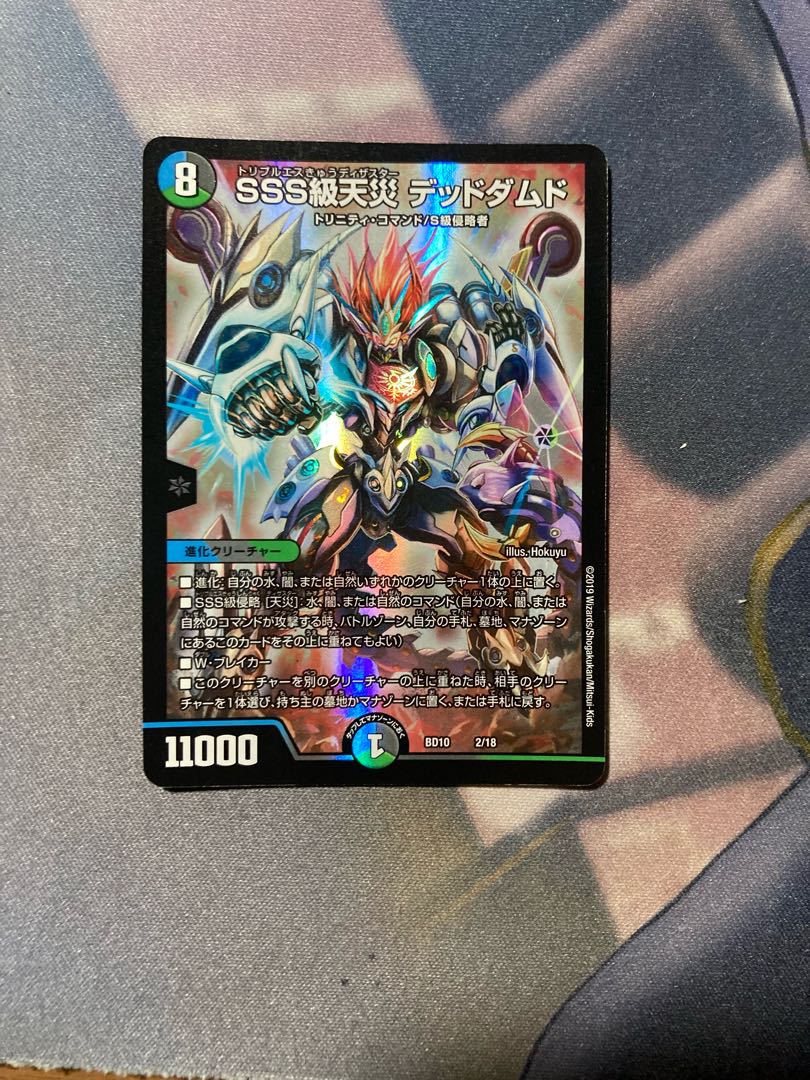 SSS class natural disaster Dead Damned 2/18