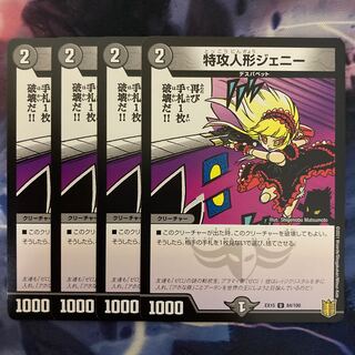 Suicide doll Jenny 4 pieces