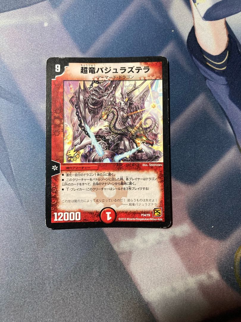 Überdragon Bajula Zutera P34/Y9