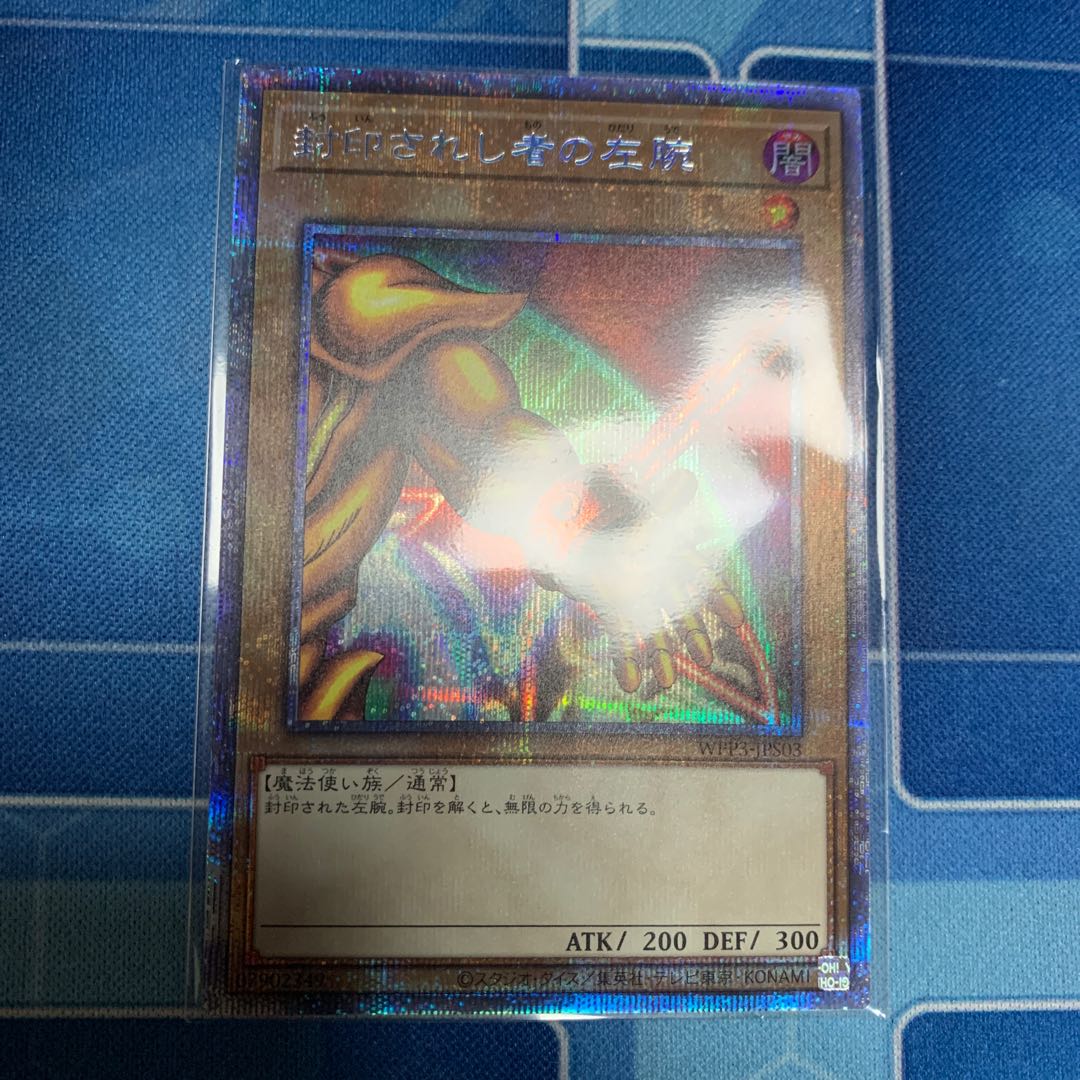 Left Arm of the Forbidden One Prismatic Secret Rare JPS03
