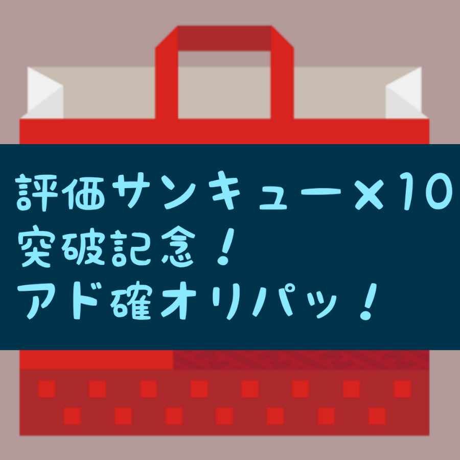 アド確オリパ {THANK YOU×10突破記念} 【注文用】【遊戯王OCG】