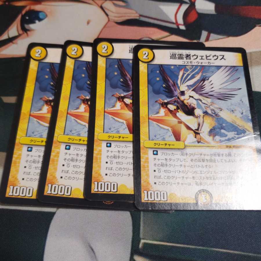 巡霊者ウェビウス