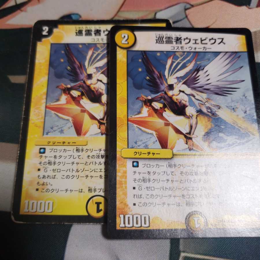 巡霊者ウェビウス