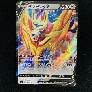 ZamazentaV RR 118/184 sJ 017/028 Five mane