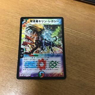 Twin Ryusei Kirin Legacy SR S5/S5/Y6