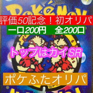 完売御礼!ポケふたオリパ!演出つき!