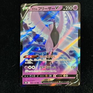 ガラルフリーザーV SA」の激安通販 | magi