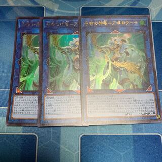 Divine Bow of Invocation - Apollousa Ultra Rare