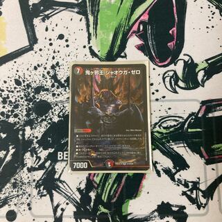 Onigaja Zero SR S19/S20