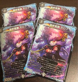 最終龍覇 ボロフ 14/25