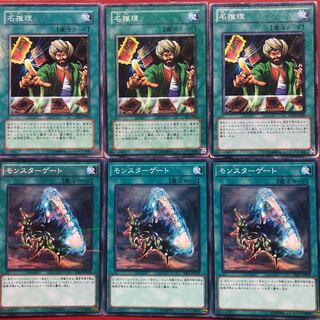 Yu-Gi-Oh! Reasoning Monster Gate 3-card set