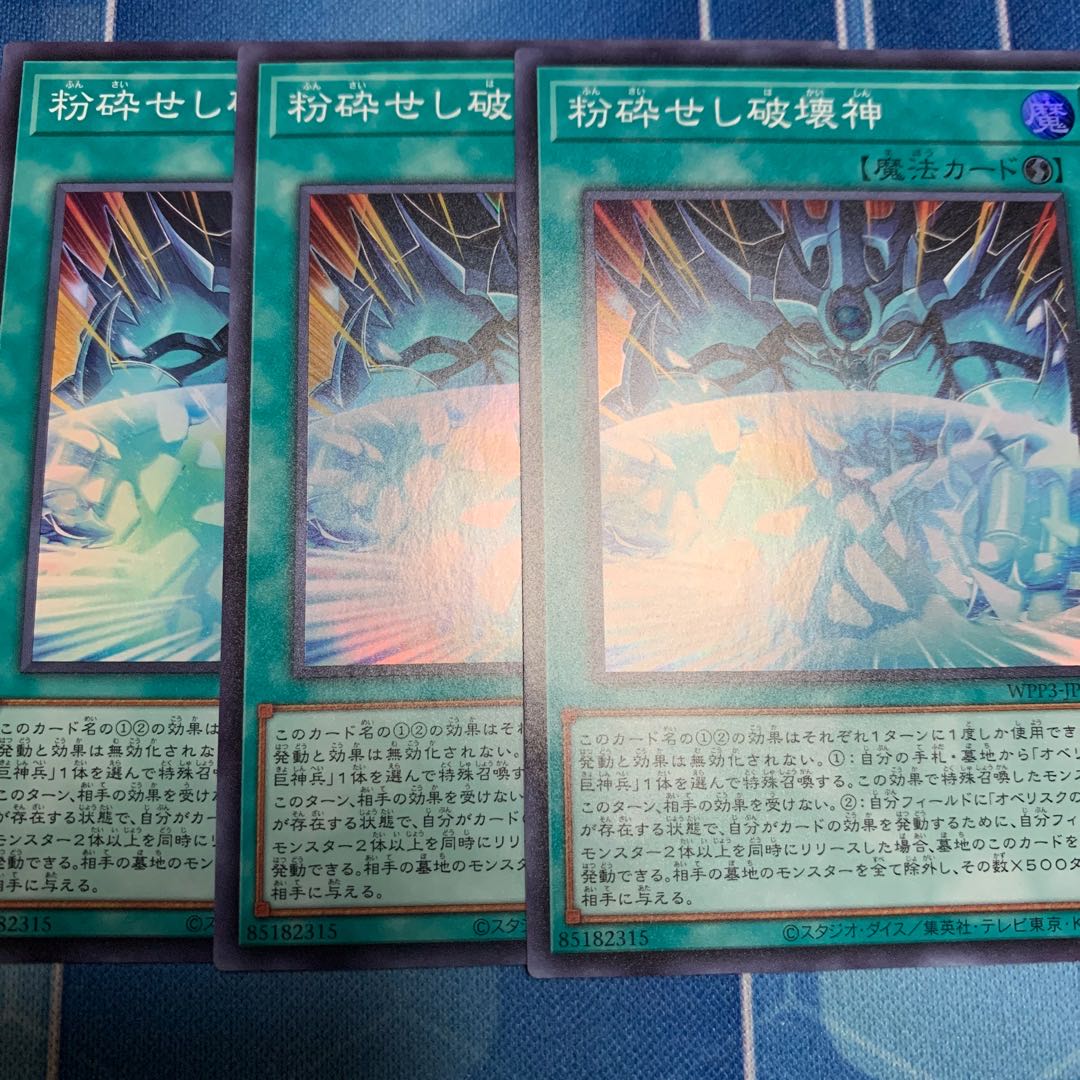 Shattering God of Destruction Super Rare JP051