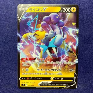ポケモンカード　ライコウV 1枚