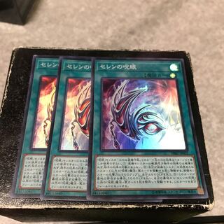 Evil Eye of Selene 3 Super Rare