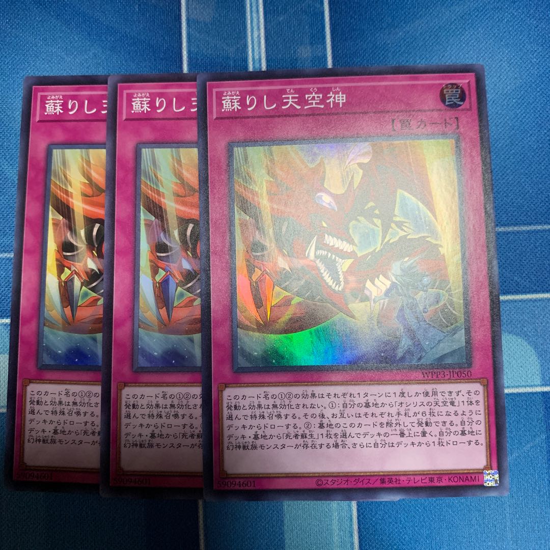 Risen Sky God Super Rare JP050