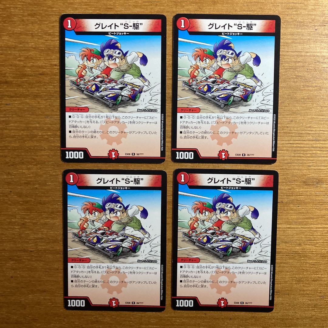 Great "S-Drive" R 38/?