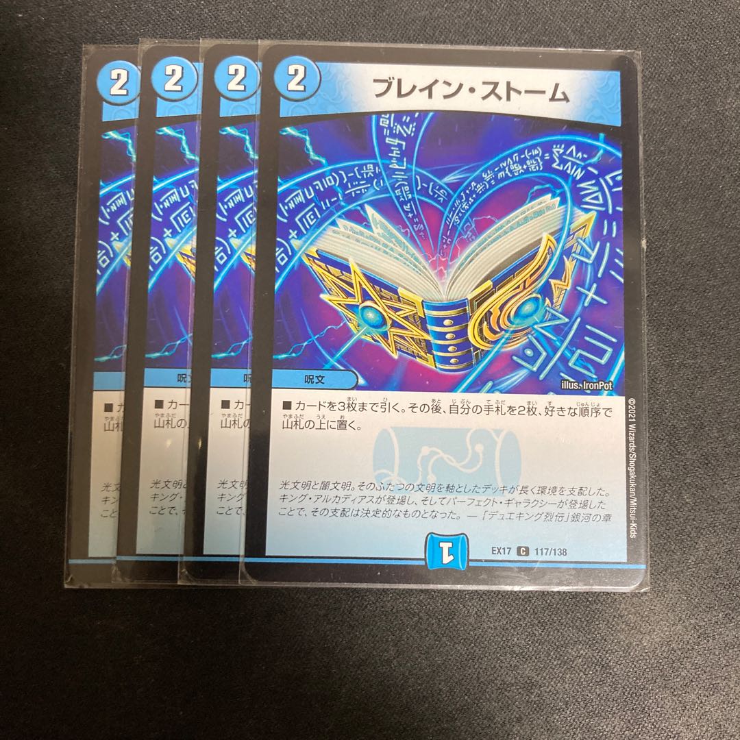 ブレイン・ストーム C 117/138