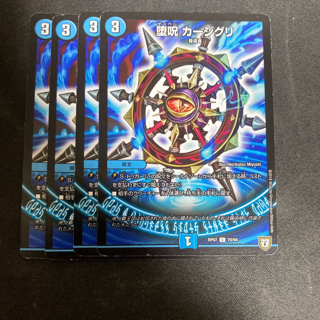 Fallen Curse Kajiguri C 70/94