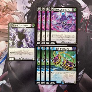 Linnaeus parts, deadly doll Bloody, plaything Gribokkuri, invincible monster Anda Kane.