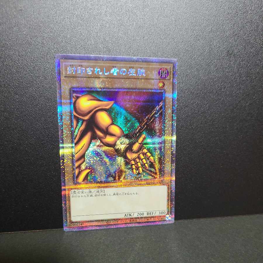 Prismatic Secret Rare] Left Arm of the Forbidden One