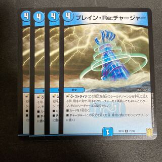 ブレイン・Re:チャージャー C 71/95