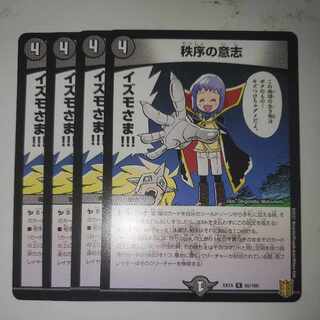 秩序の意志 4枚セット ①