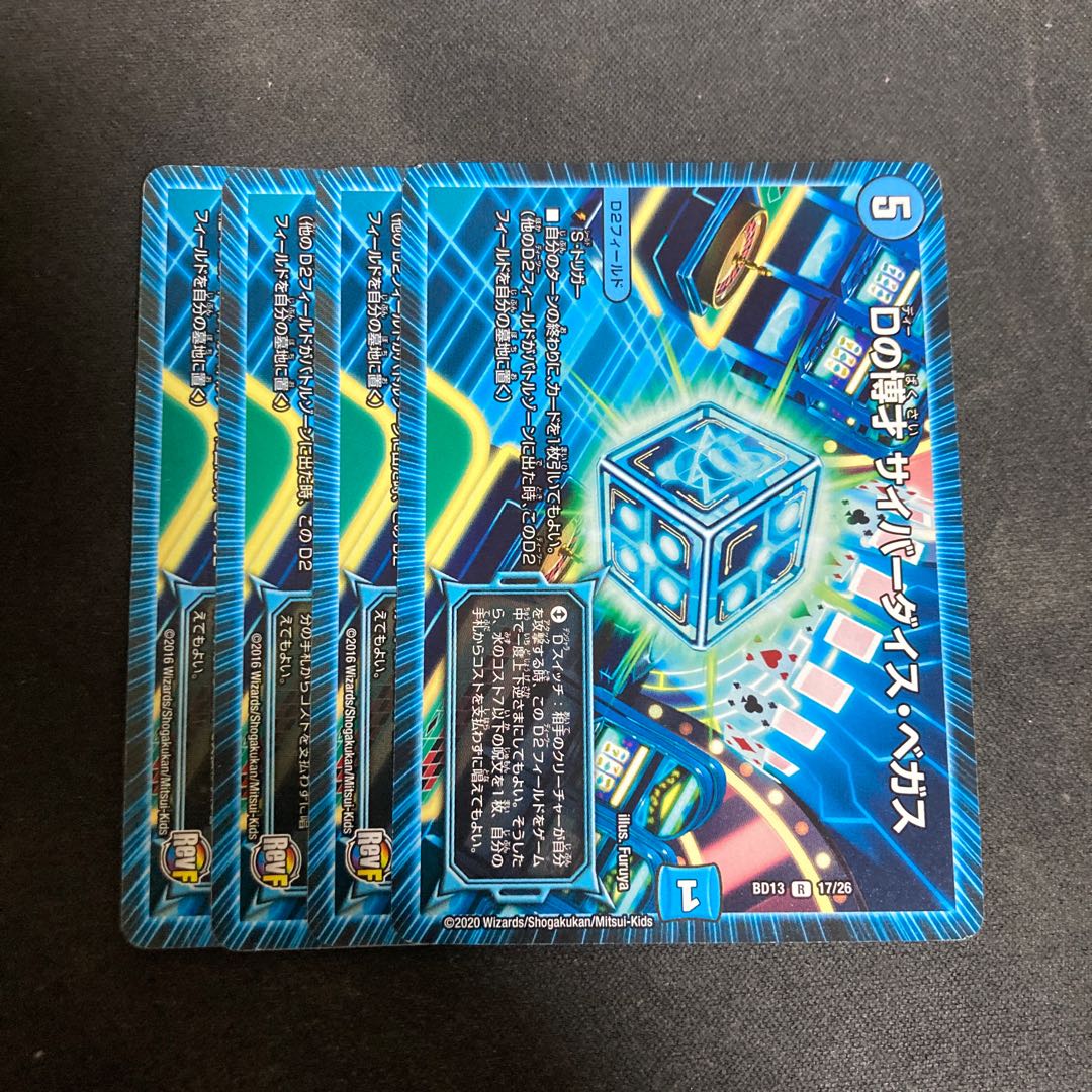 Dの博才 サイバーダイス・ベガス R 17/26