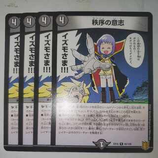 秩序の意志 4枚セット ②