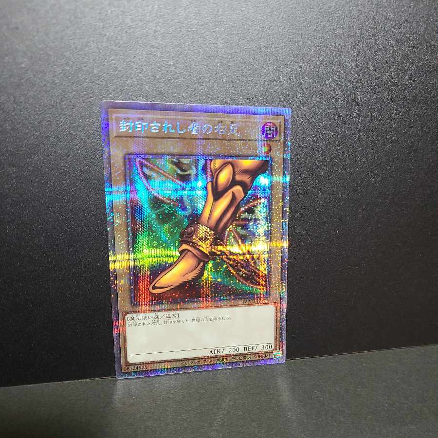 Prismatic Secret Rare] Right Leg of the Forbidden One