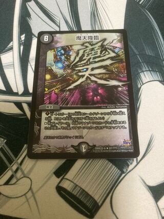 Upheaval R-foil 97/?