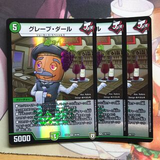 グレープダール