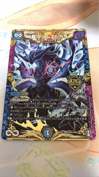 ∞Eternal Dragon Gemm Emperor KGM KM1/KM3