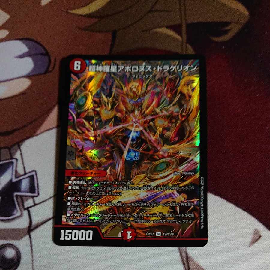 Psychic Shinra Star Apollonus Dragellion