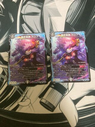 最終龍覇 ボロフ 14/25