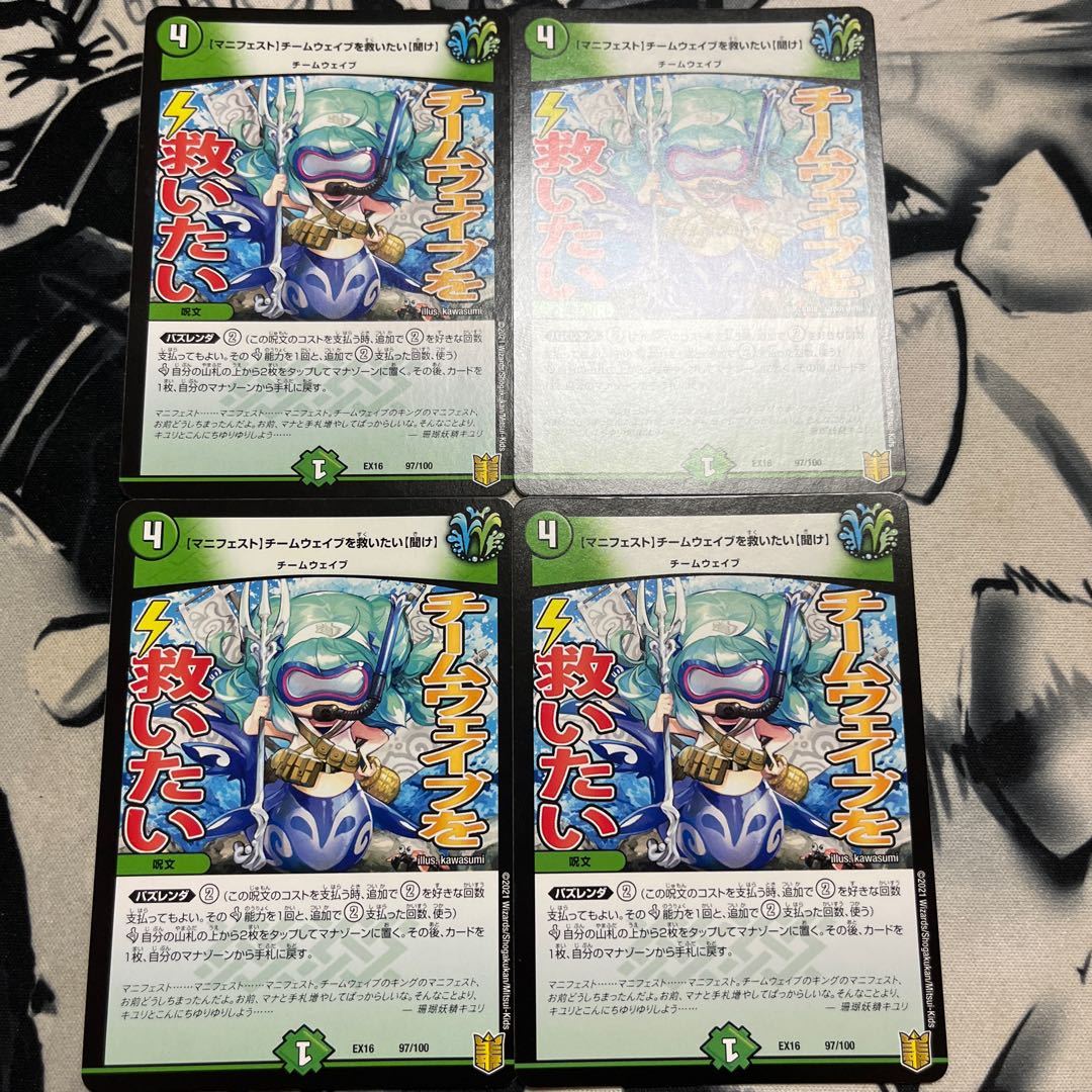 [Manifesto] I want to Redeem Team Wave [Listen] 97/100