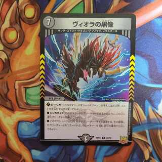 Viola's black statue R 18/76