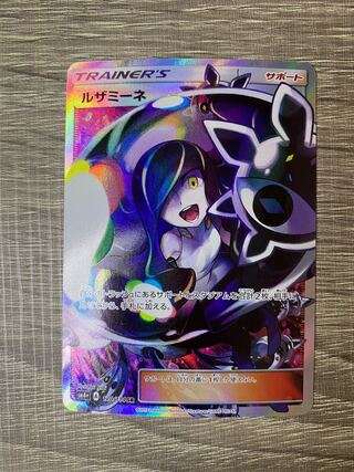 ルザミーネ SR 120/114 SM4＋