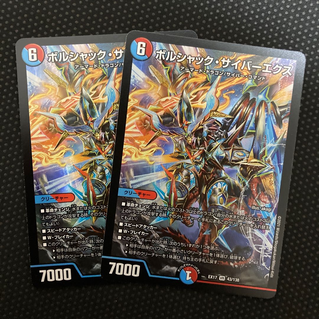 Bolshak Cyber Ex VR 43/138