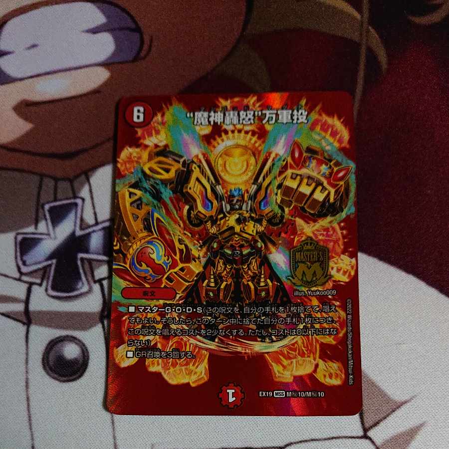 "The Devil's Rage" - "Wangyun Throwing