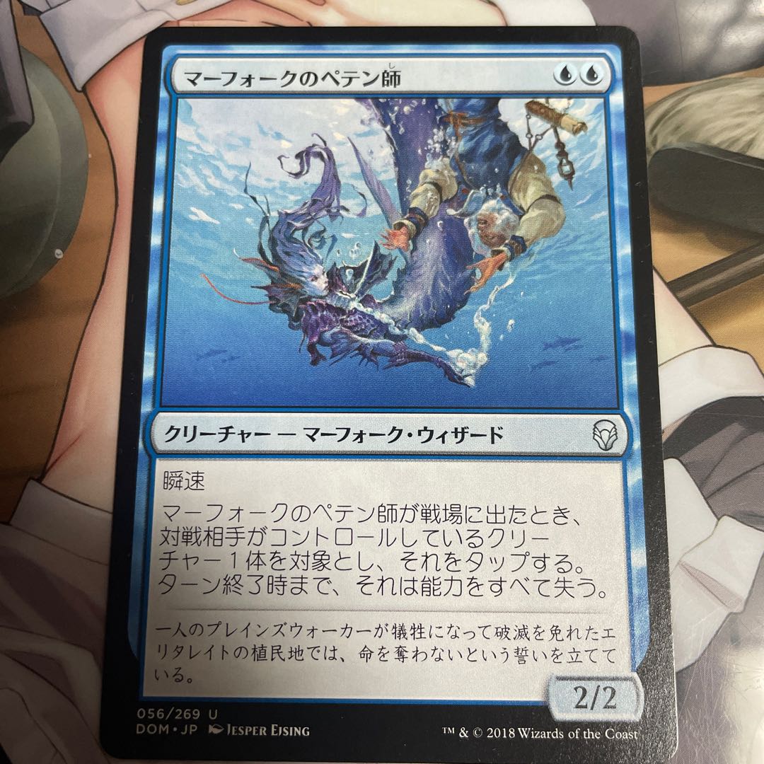 Merfolk Trickster Scar Ant