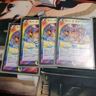 スパーク･チャージャー 1枚