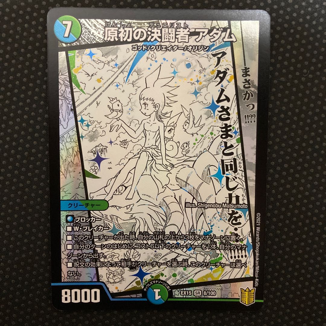 Adam SR 8/100, the primordial decisive Fighting man.