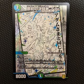 Adam SR 8/100, the primordial decisive Fighting man.