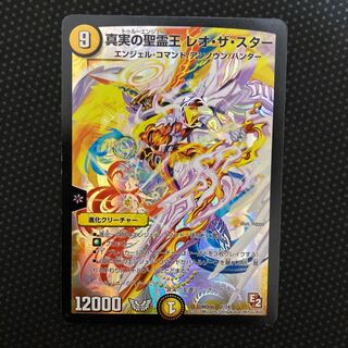 Holy Spirit King of Truth Leo the Star 1/24