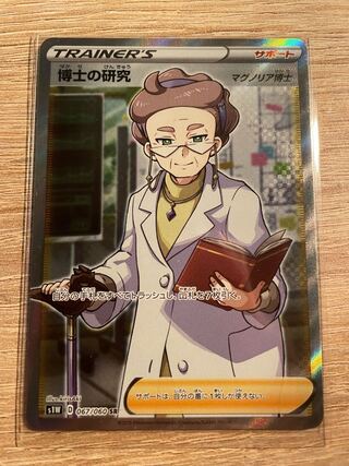 Professor's Research (Professor Magnolia) SR 067/060