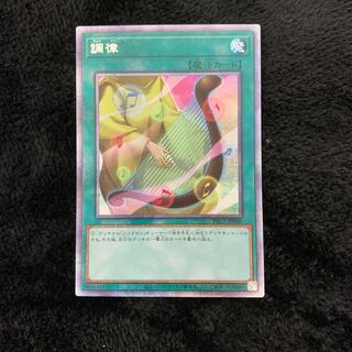 Attunement Prismatic Secret Rare JP040