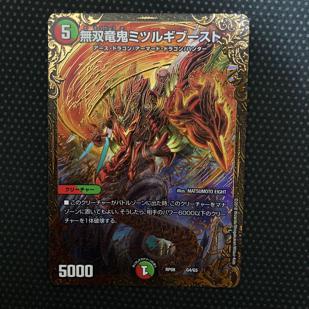 Muso Ryuonki Wally Gibboost (Ultra Golden Card Spec.) G4/G5