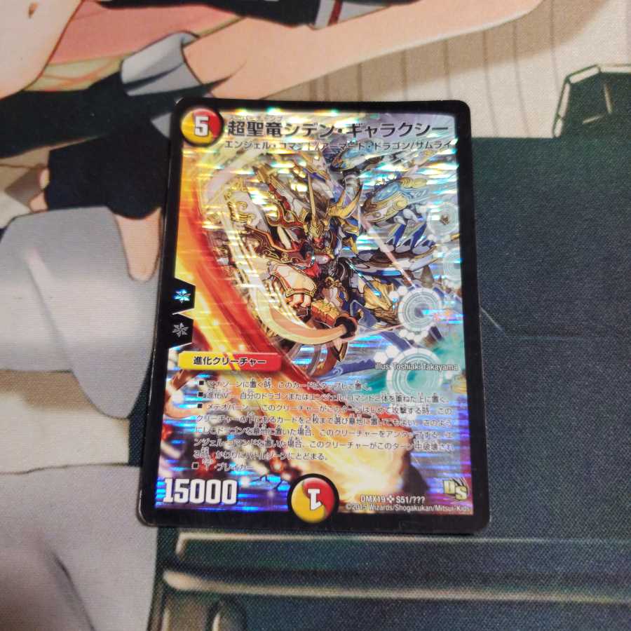 超聖竜シデン･ギャラクシー