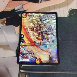 超聖竜シデン･ギャラクシー