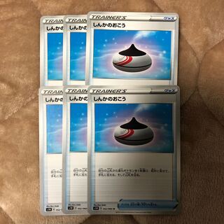 しんかのおこう 6枚